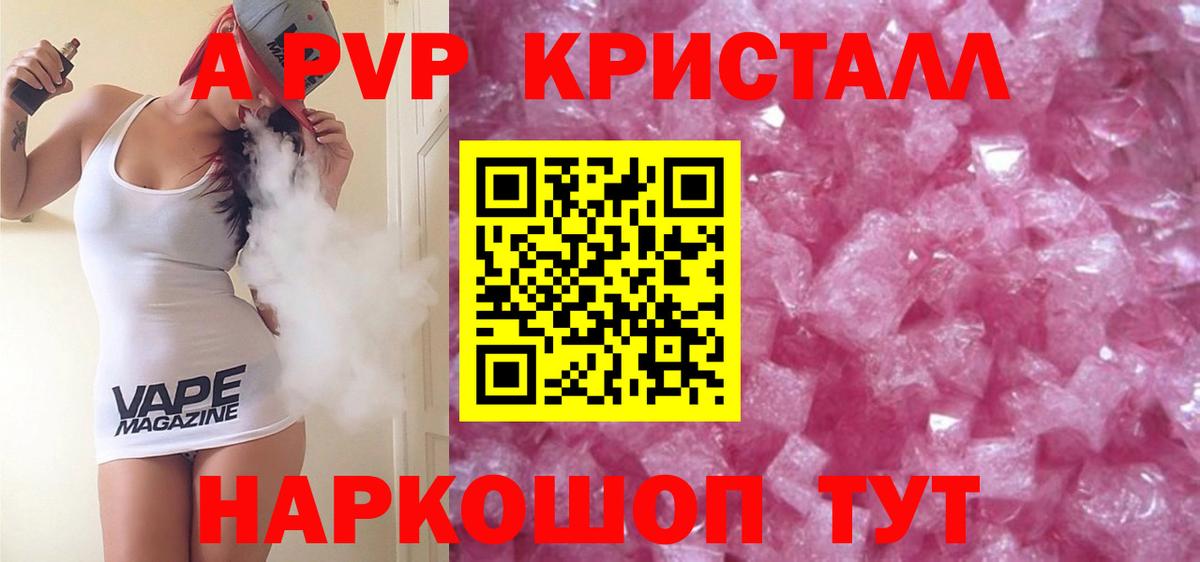 Альфа ПВП Crystall Нурлат