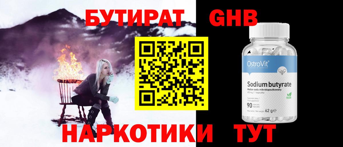 Нурлат  БУТИРАТ  Вход с VPN  БУТИРАТ жидкий экстази 