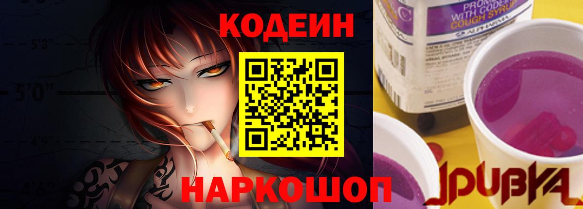 Кодеиновый сироп Lean Purple Drank Нурлат
