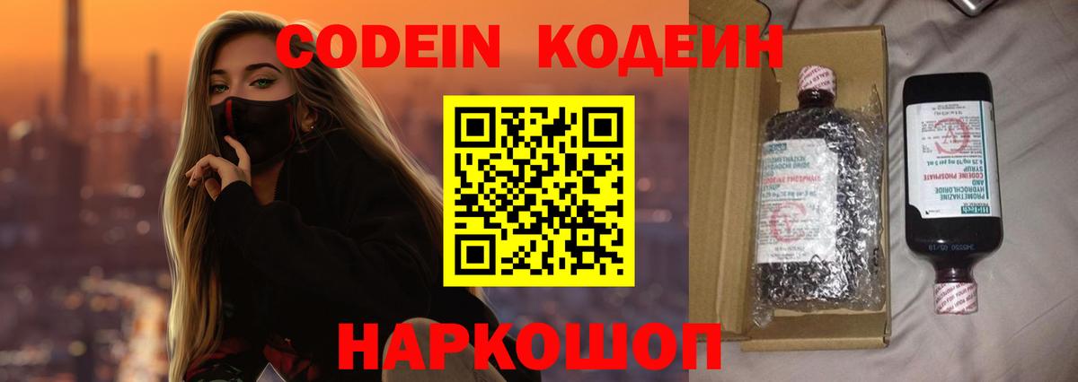 Нурлат  Кодеиновый сироп Lean Purple Drank  Вход с VPN 