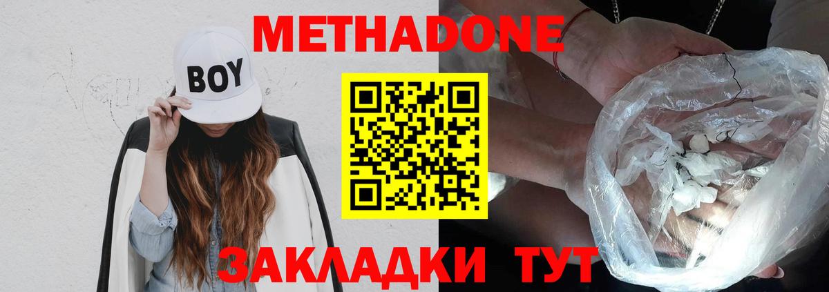 МЕТАДОН methadone Нурлат